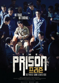 Тюрьма (2017)