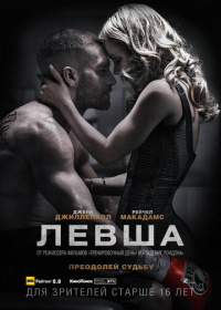 Левша (2015)